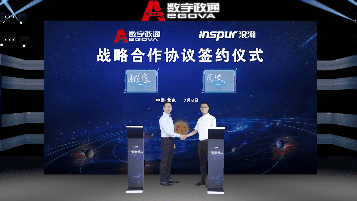 浪潮政通簽約3.png
