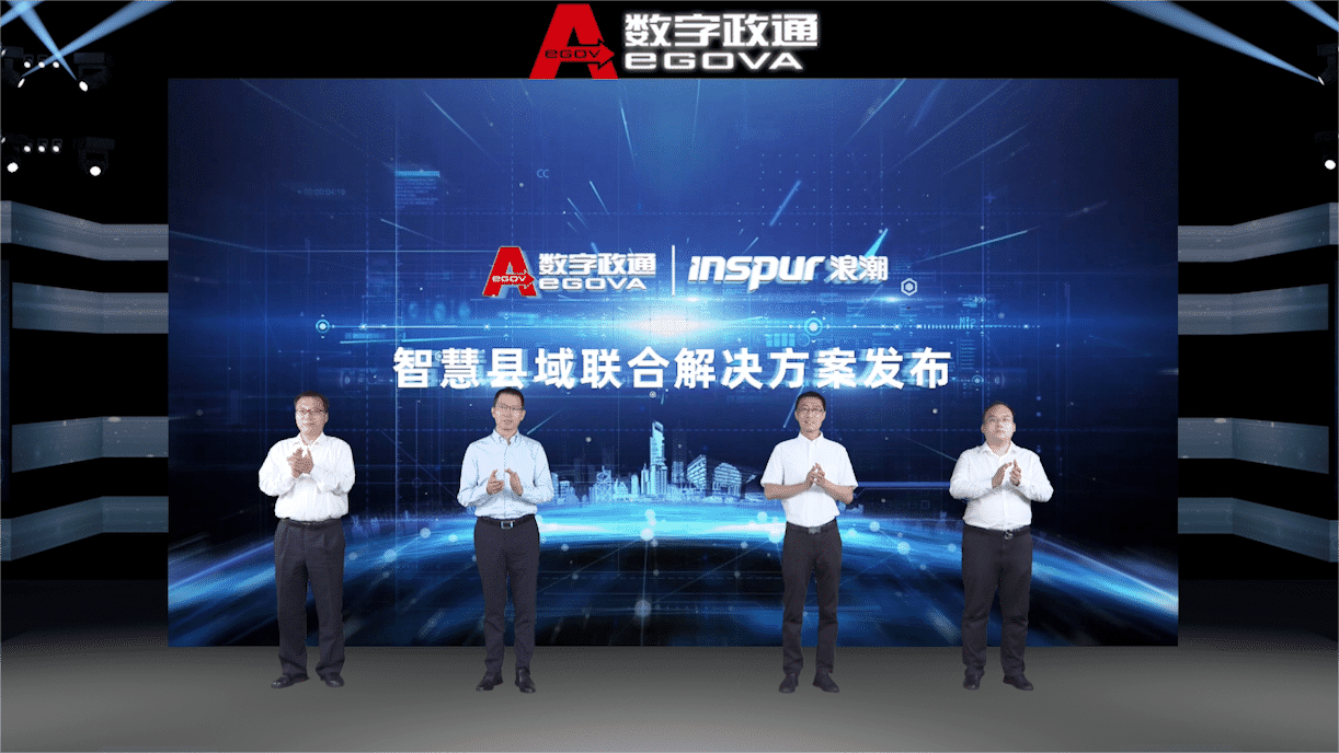 浪潮政通發布2.png